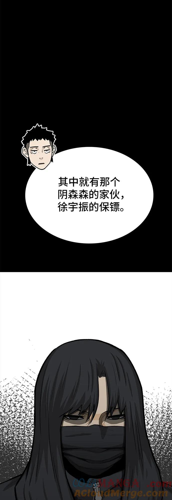《斗》第74话 第21页
