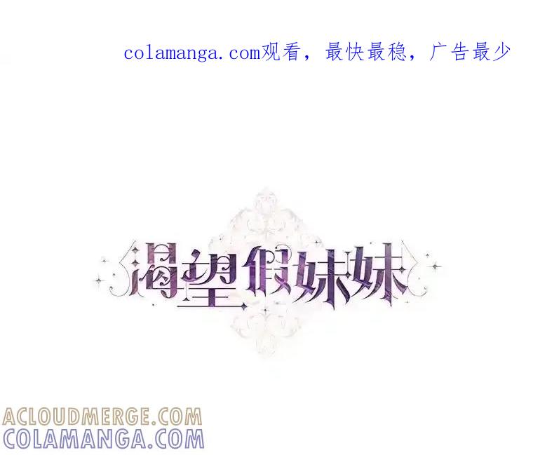 《渴望假妹妹》72.原来你真的不是她 第1页