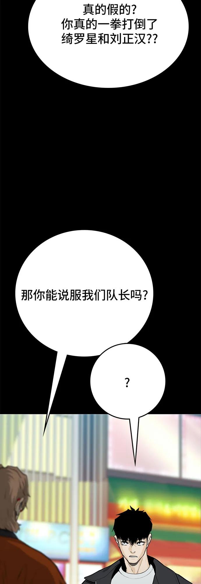 《斗》第74话 第32页