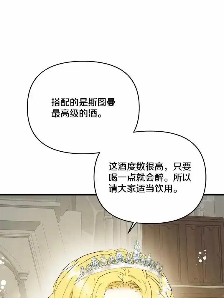 《渴望假妹妹》72.原来你真的不是她 第90页