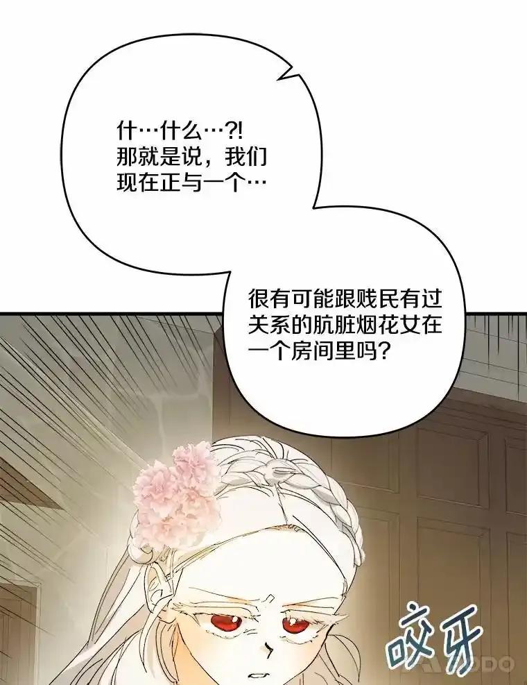 《渴望假妹妹》72.原来你真的不是她 第68页