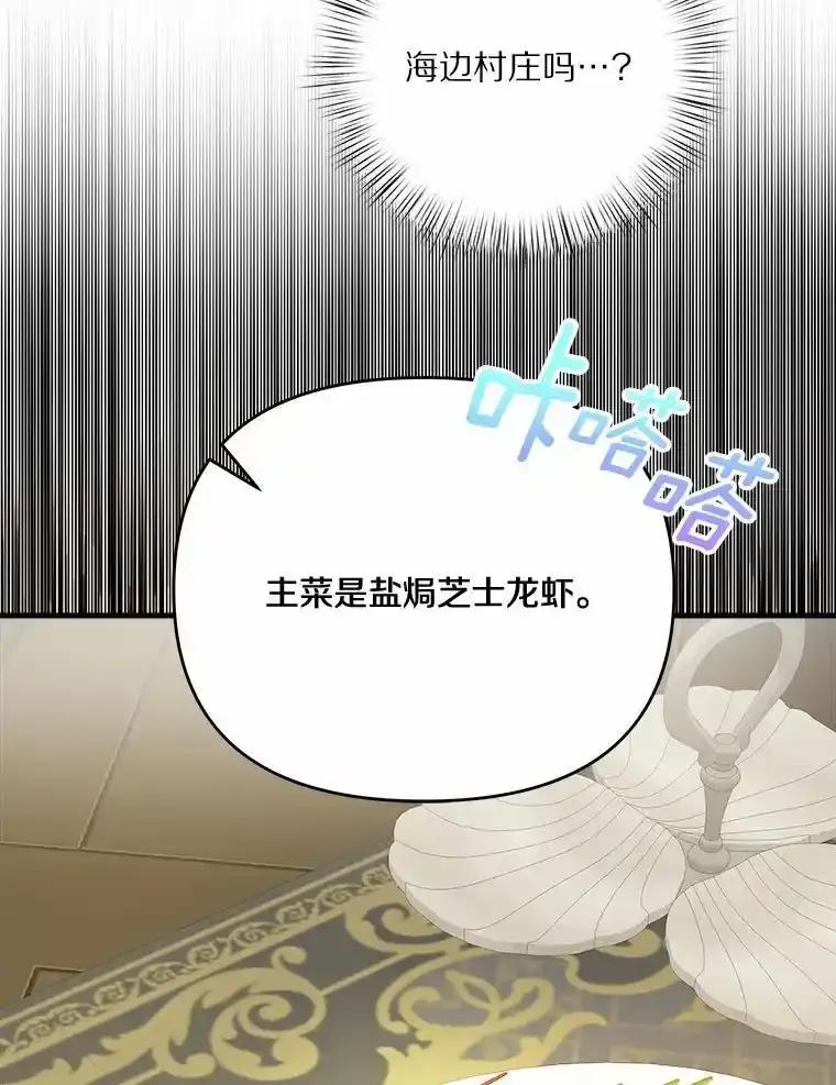 《渴望假妹妹》72.原来你真的不是她 第86页