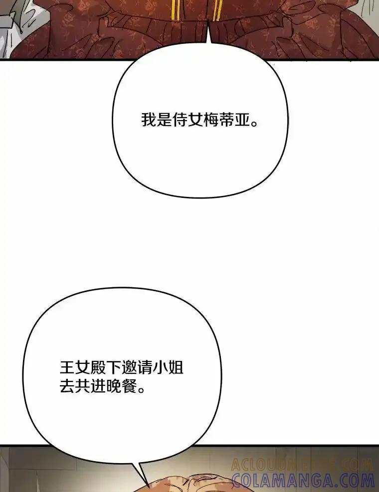《渴望假妹妹》72.原来你真的不是她 第49页