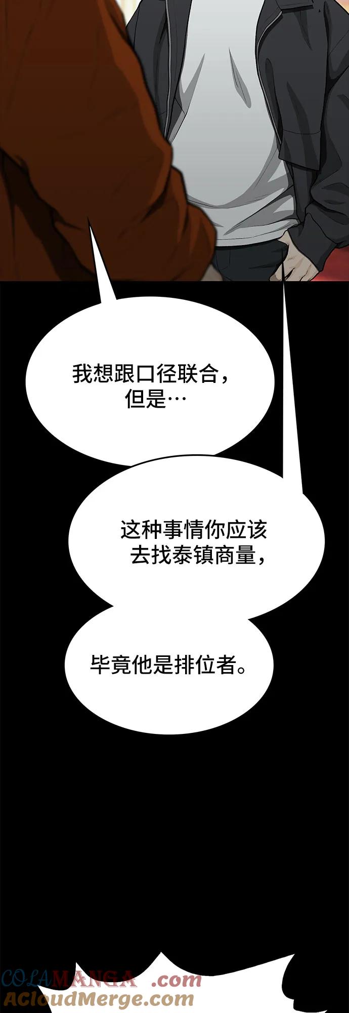 《斗》第74话 第33页