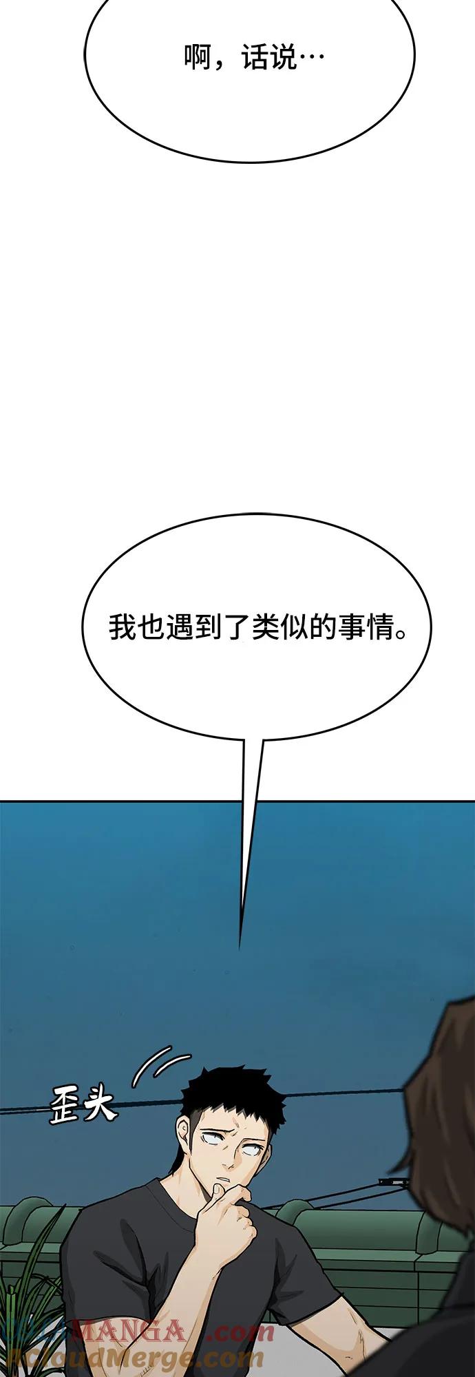 《斗》第74话 第17页
