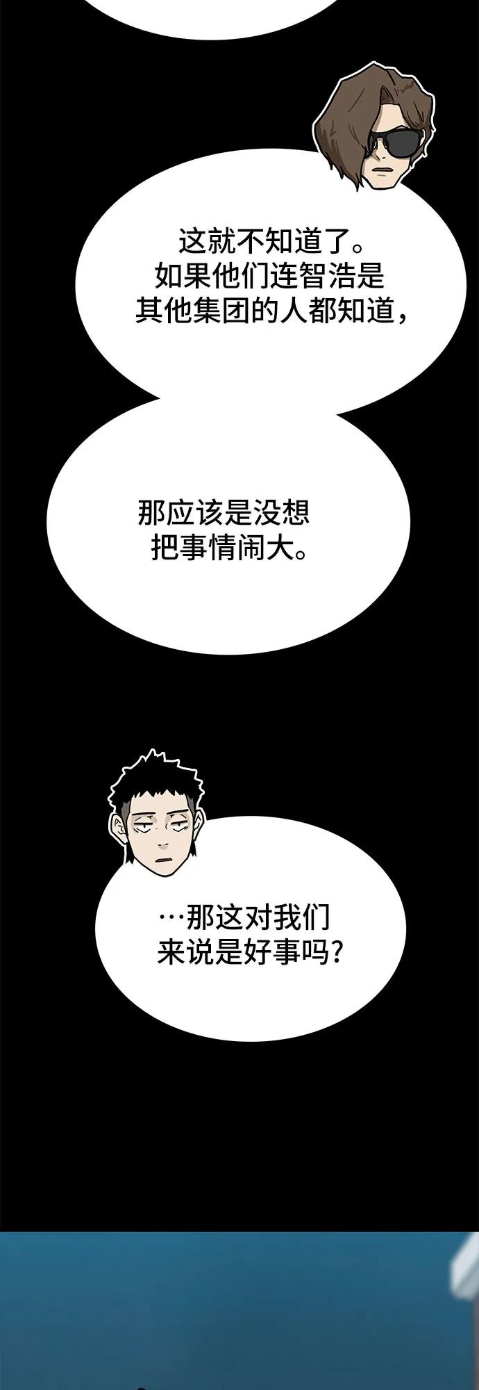 《斗》第74话 第28页