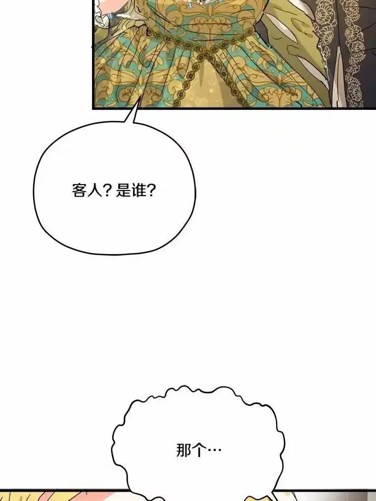 《渴望假妹妹》72.原来你真的不是她 第96页