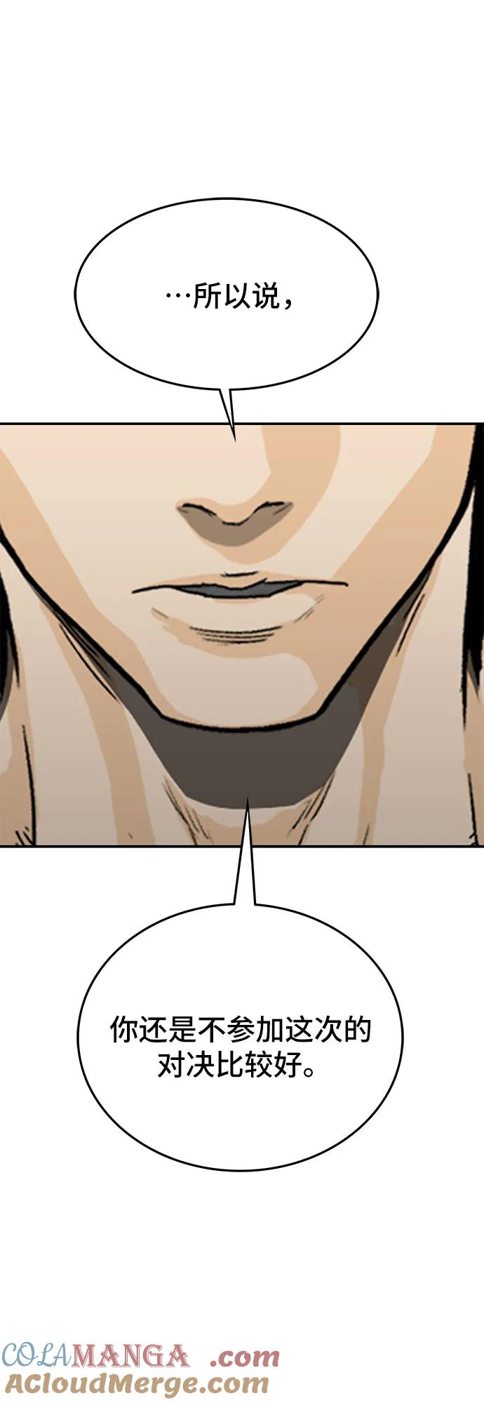 《斗》第74话 第57页