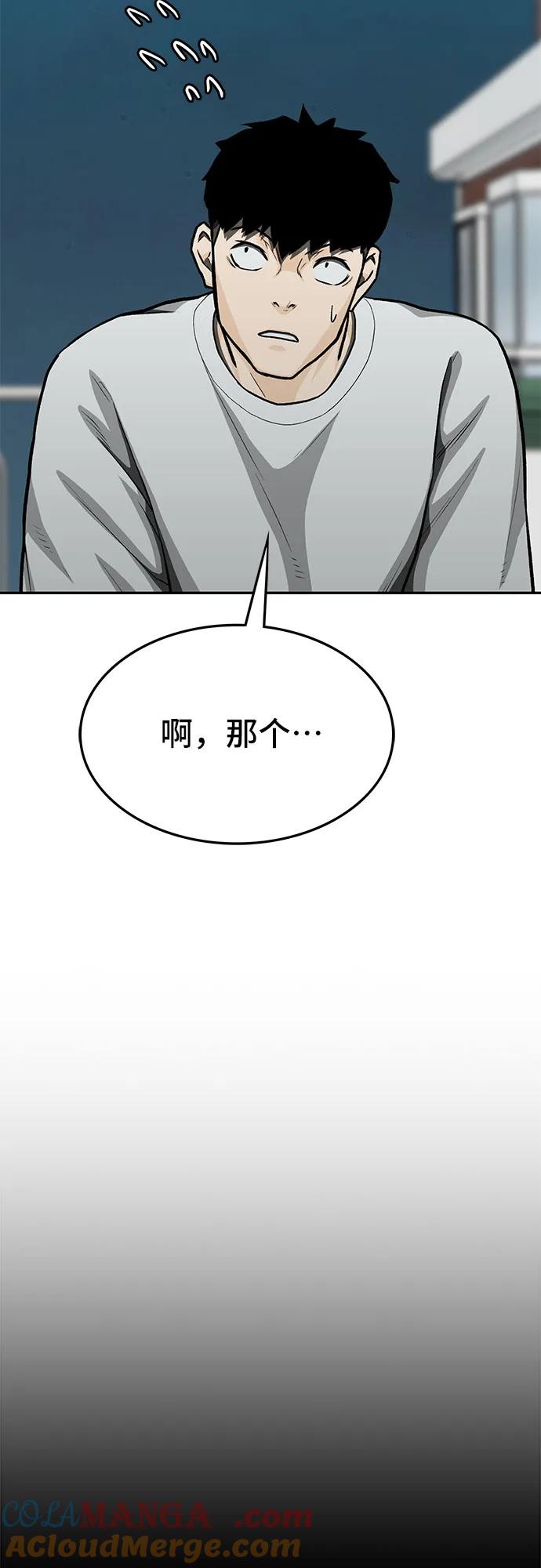 《斗》第74话 第29页