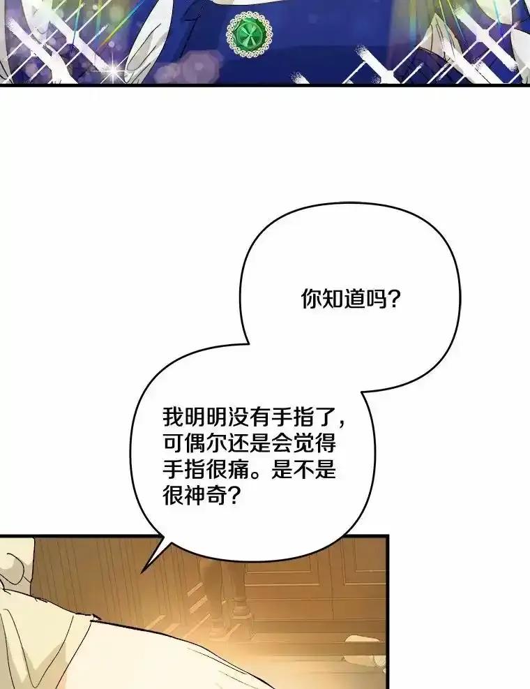 《渴望假妹妹》72.原来你真的不是她 第27页