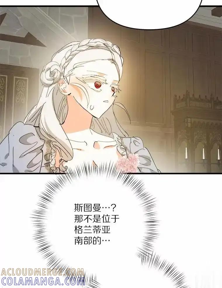 《渴望假妹妹》72.原来你真的不是她 第85页