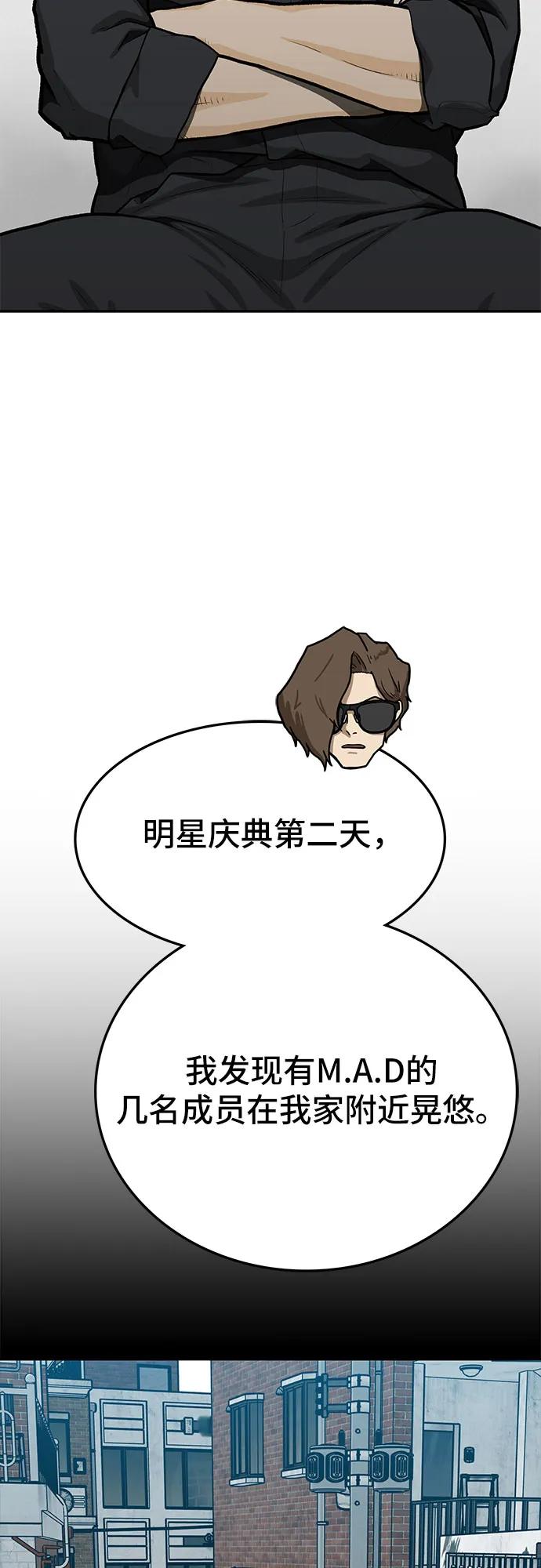 《斗》第74话 第6页
