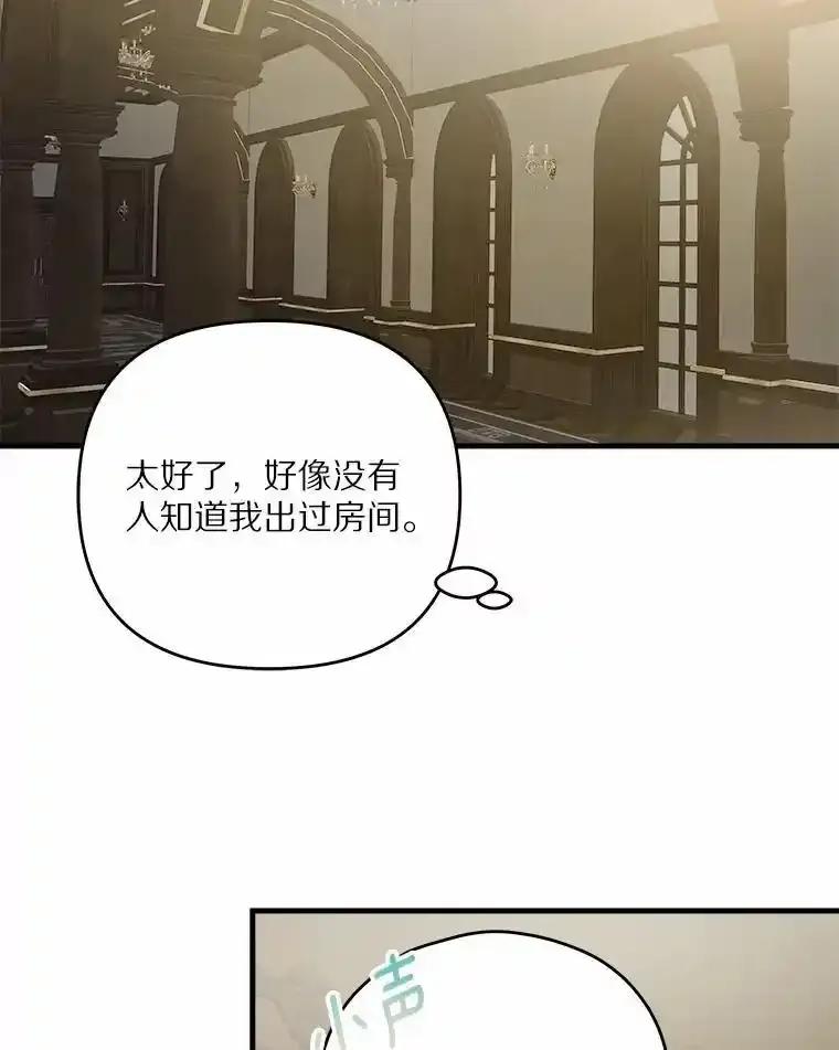 《渴望假妹妹》72.原来你真的不是她 第11页