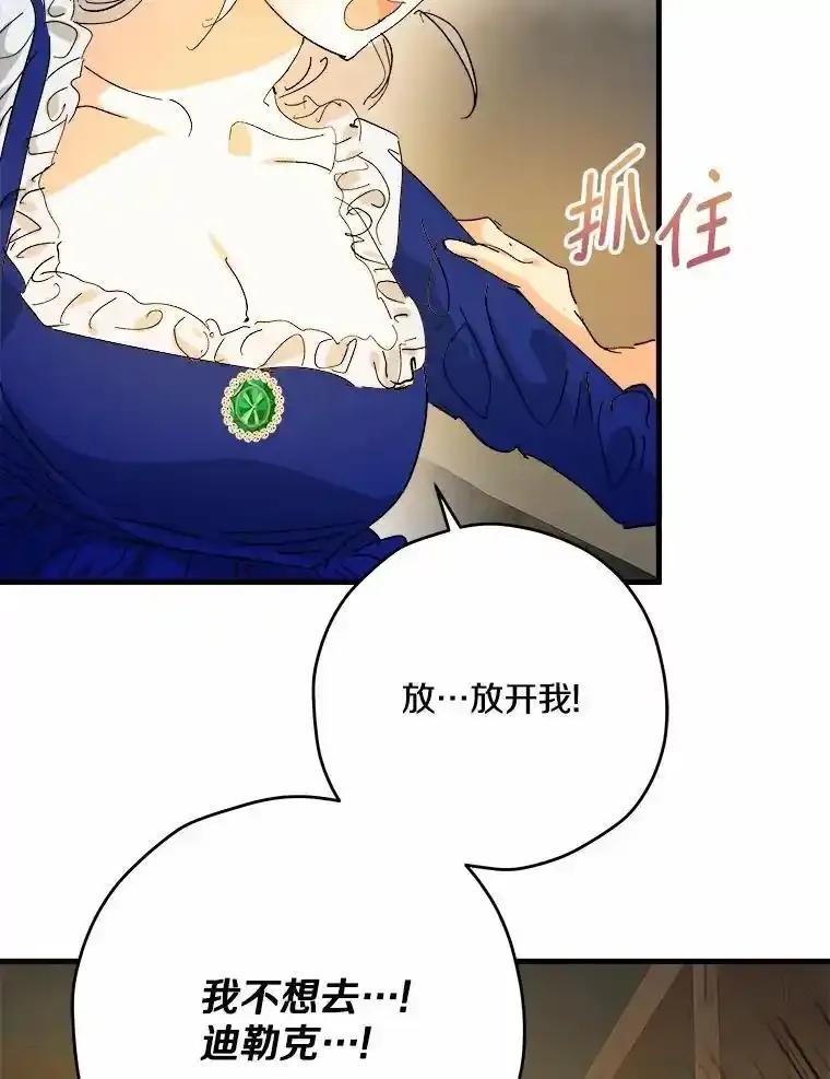 《渴望假妹妹》72.原来你真的不是她 第52页