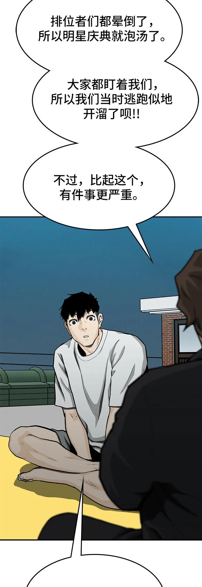 《斗》第74话 第4页
