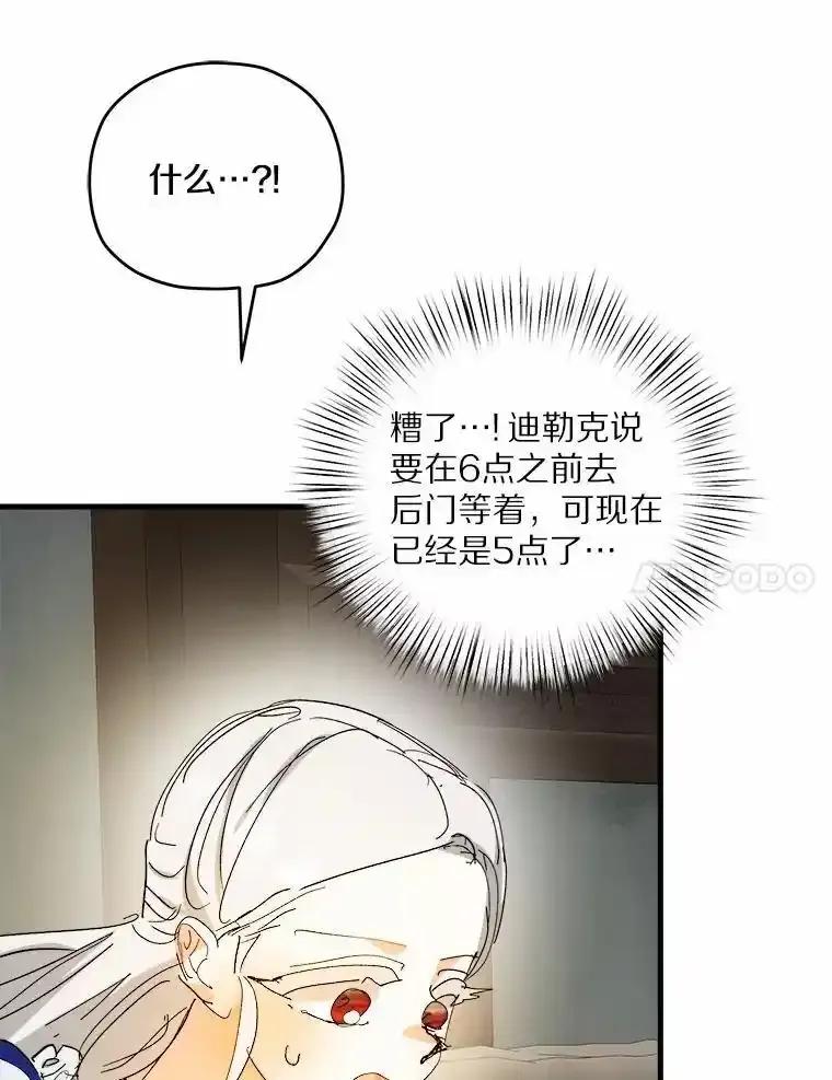 《渴望假妹妹》72.原来你真的不是她 第51页