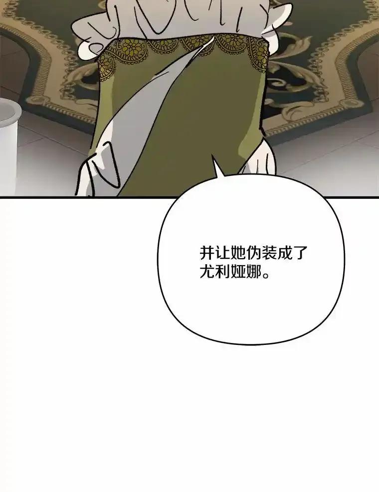《渴望假妹妹》72.原来你真的不是她 第67页