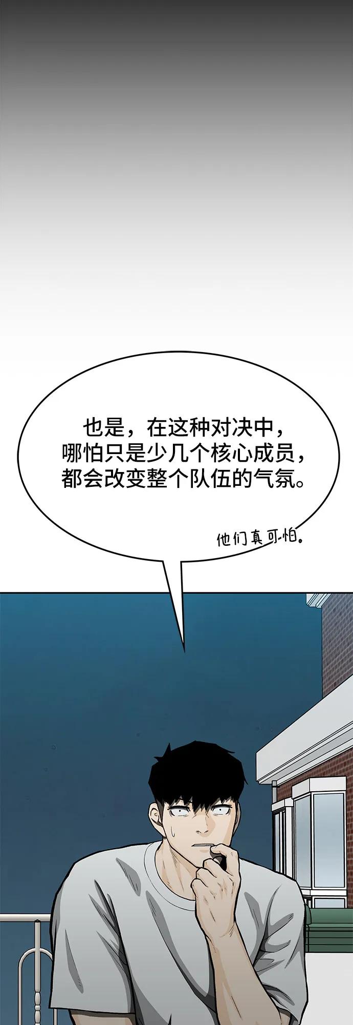 《斗》第74话 第46页