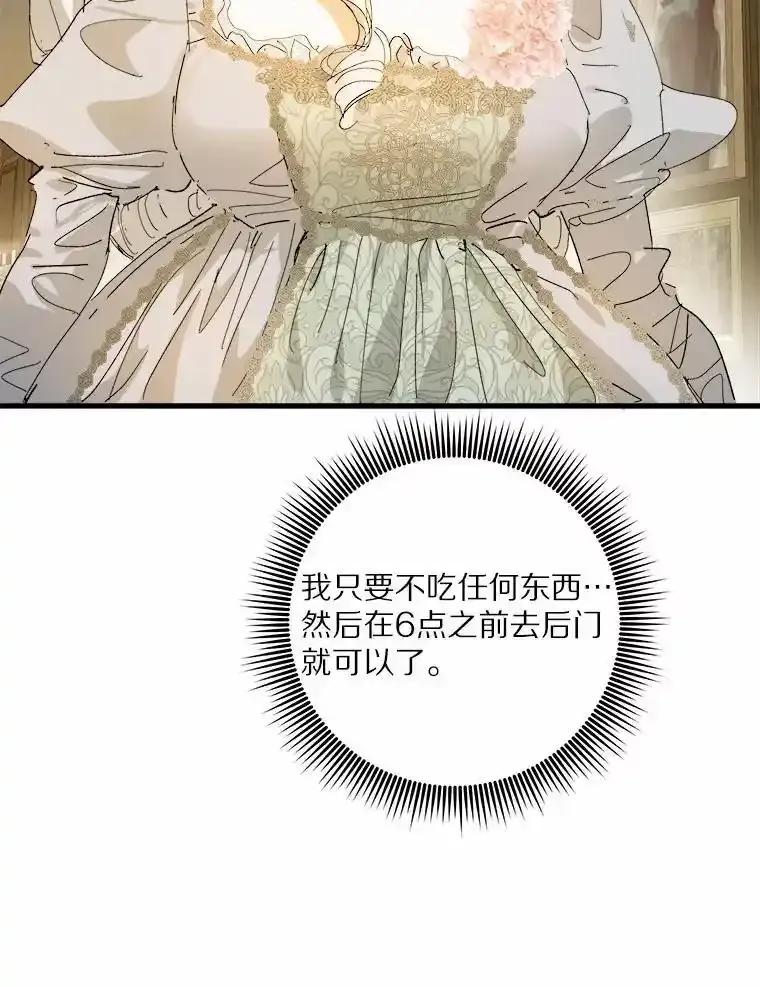 《渴望假妹妹》72.原来你真的不是她 第56页