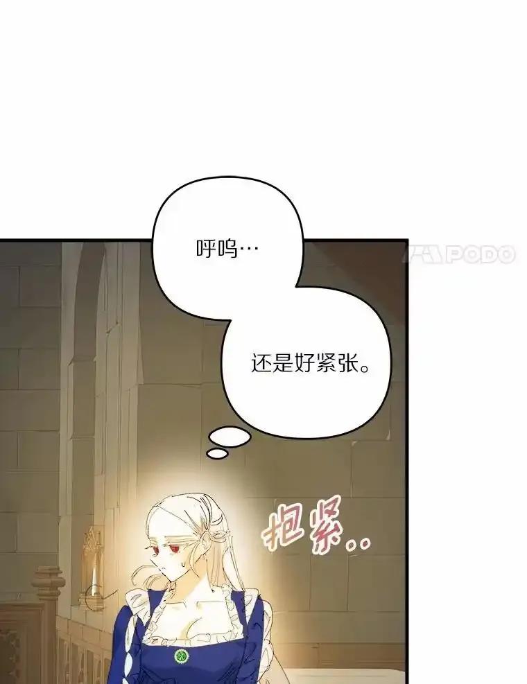 《渴望假妹妹》72.原来你真的不是她 第38页