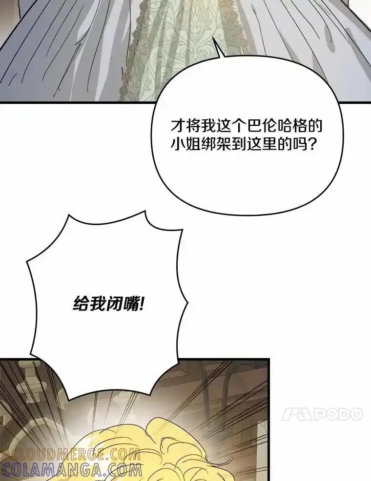 《渴望假妹妹》72.原来你真的不是她 第77页