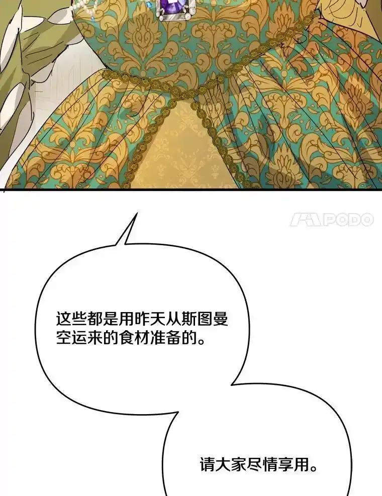 《渴望假妹妹》72.原来你真的不是她 第84页