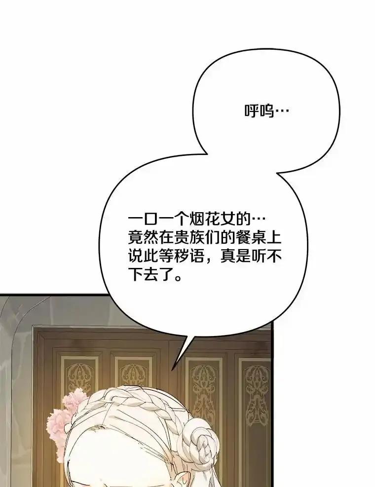 《渴望假妹妹》72.原来你真的不是她 第79页