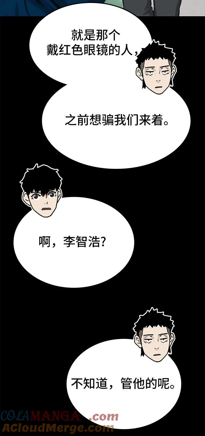 《斗》第74话 第25页