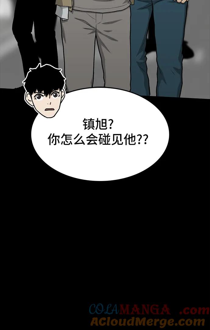 《斗》第74话 第13页