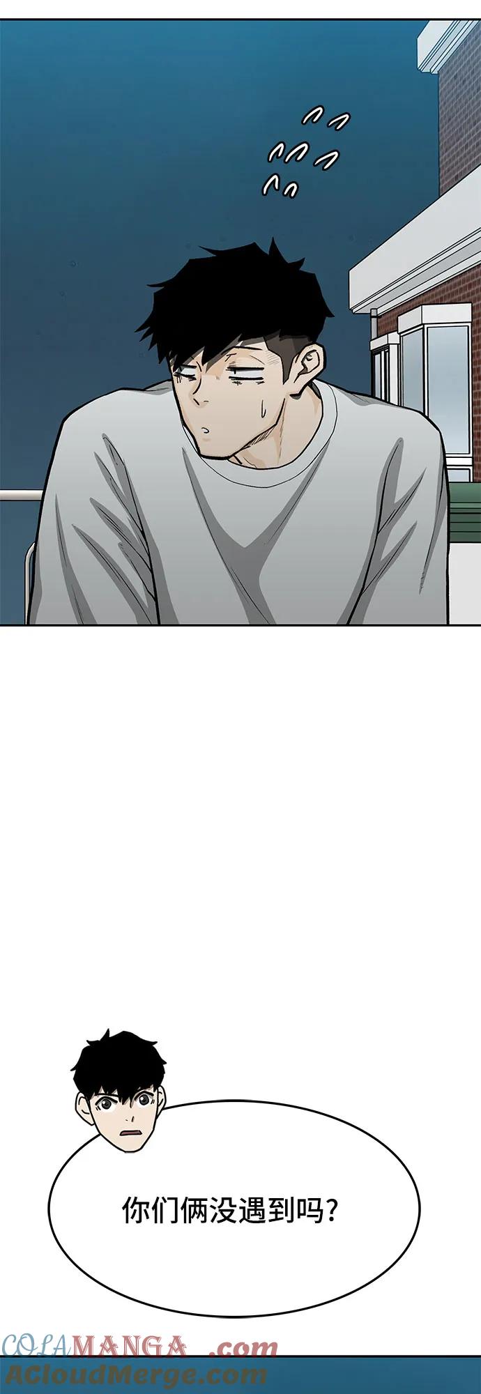 《斗》第74话 第37页