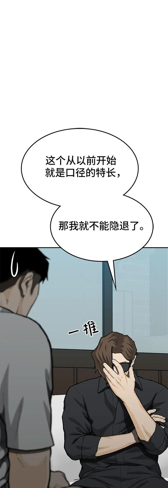 《斗》第74话 第50页