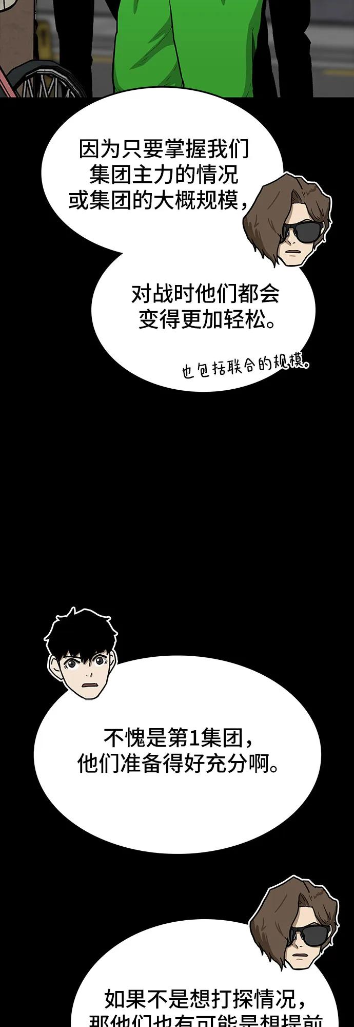 《斗》第74话 第10页
