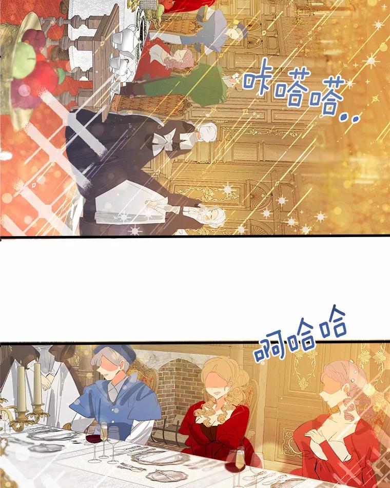 《渴望假妹妹》6.回归宴会 第20页