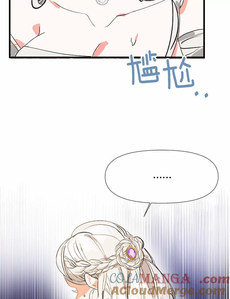 《渴望假妹妹》6.回归宴会 第29页