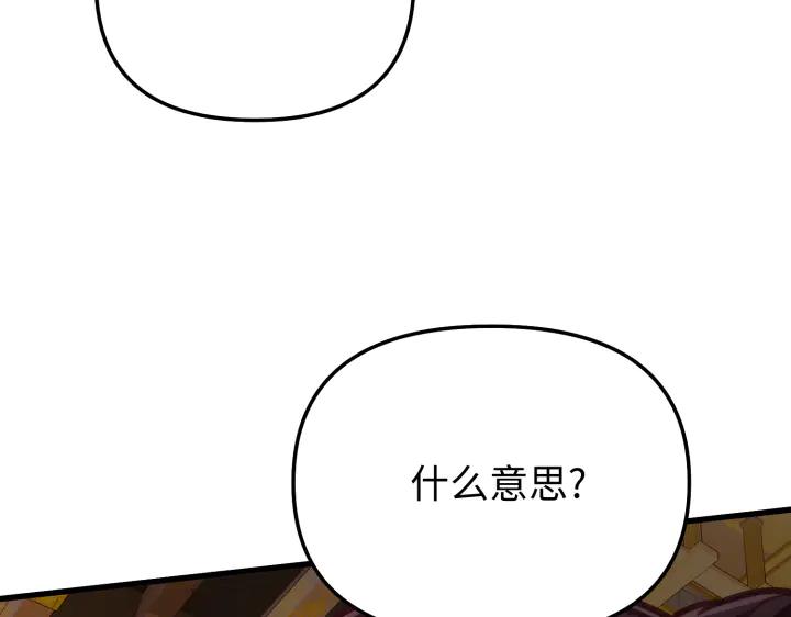 《好缘歌》第8话 第219页