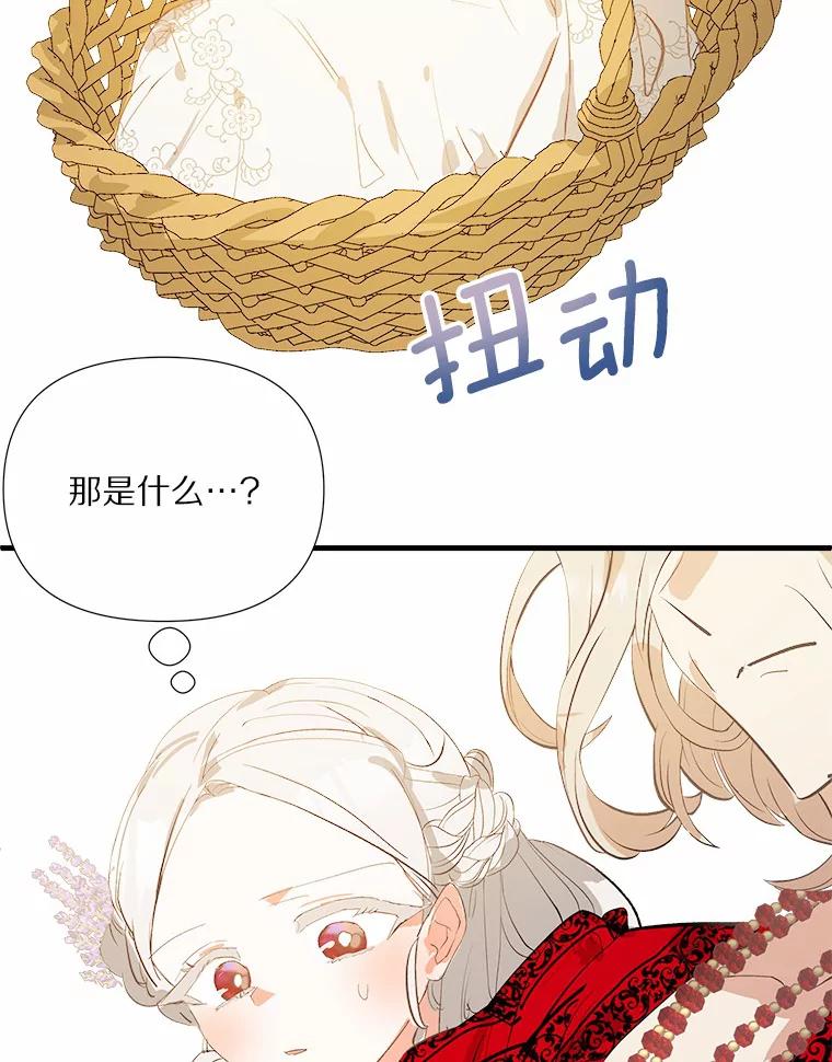 《渴望假妹妹》6.回归宴会 第95页