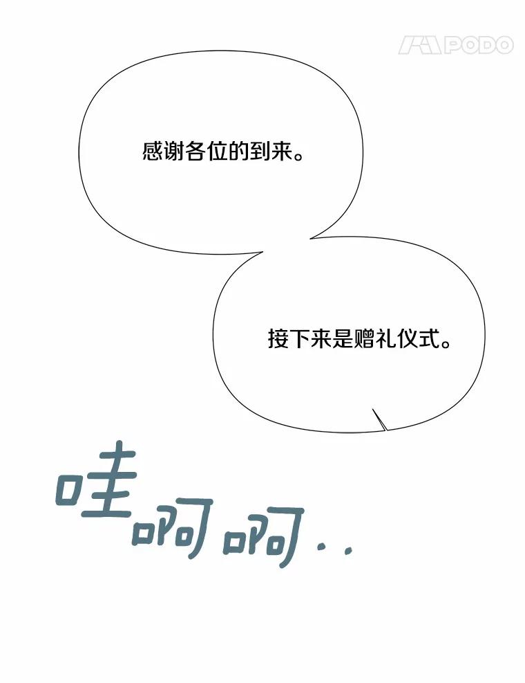 《渴望假妹妹》6.回归宴会 第91页