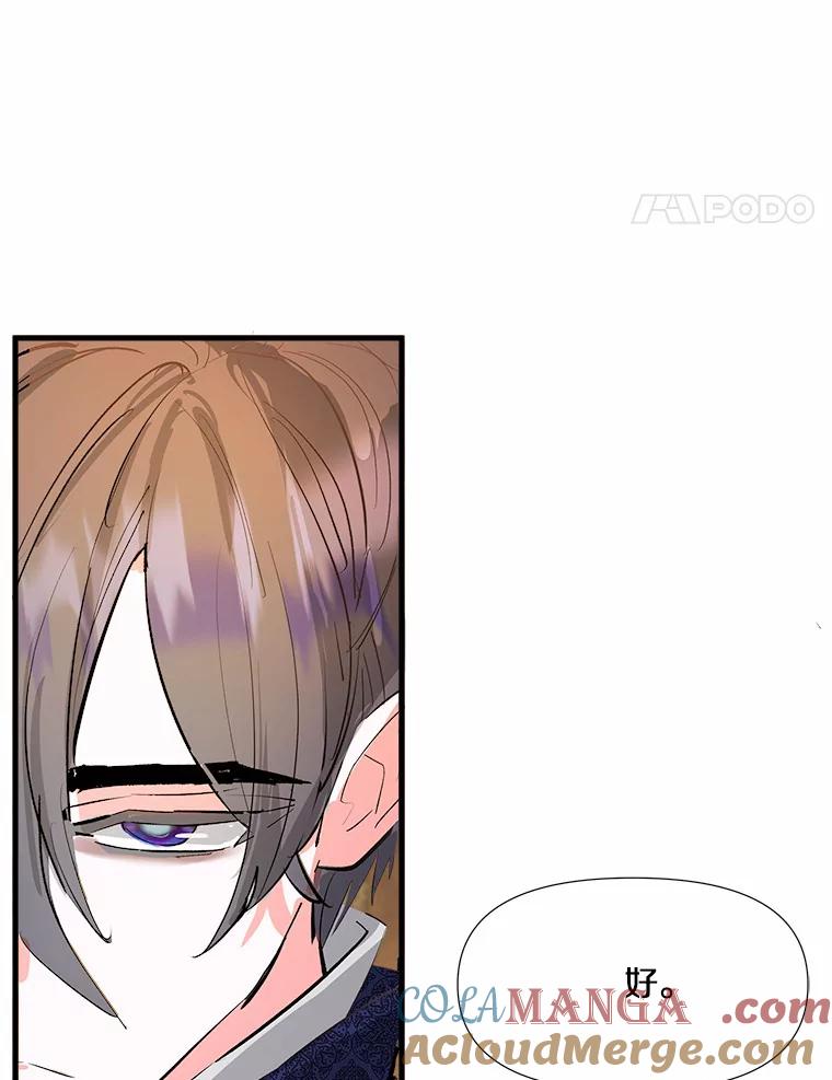 《渴望假妹妹》6.回归宴会 第81页