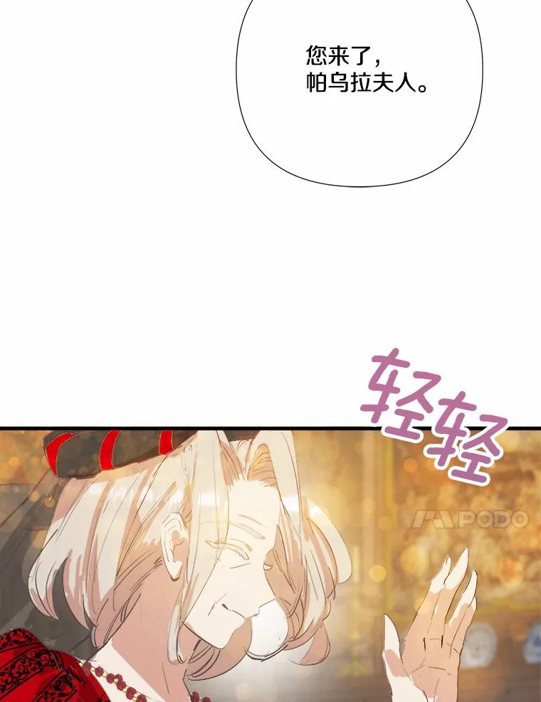 《渴望假妹妹》6.回归宴会 第64页