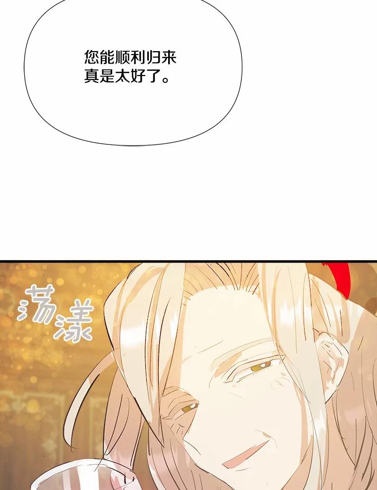 《渴望假妹妹》6.回归宴会 第79页