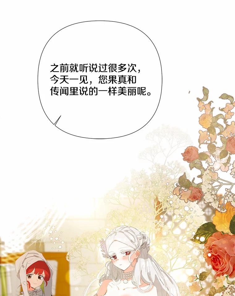 《渴望假妹妹》6.回归宴会 第12页