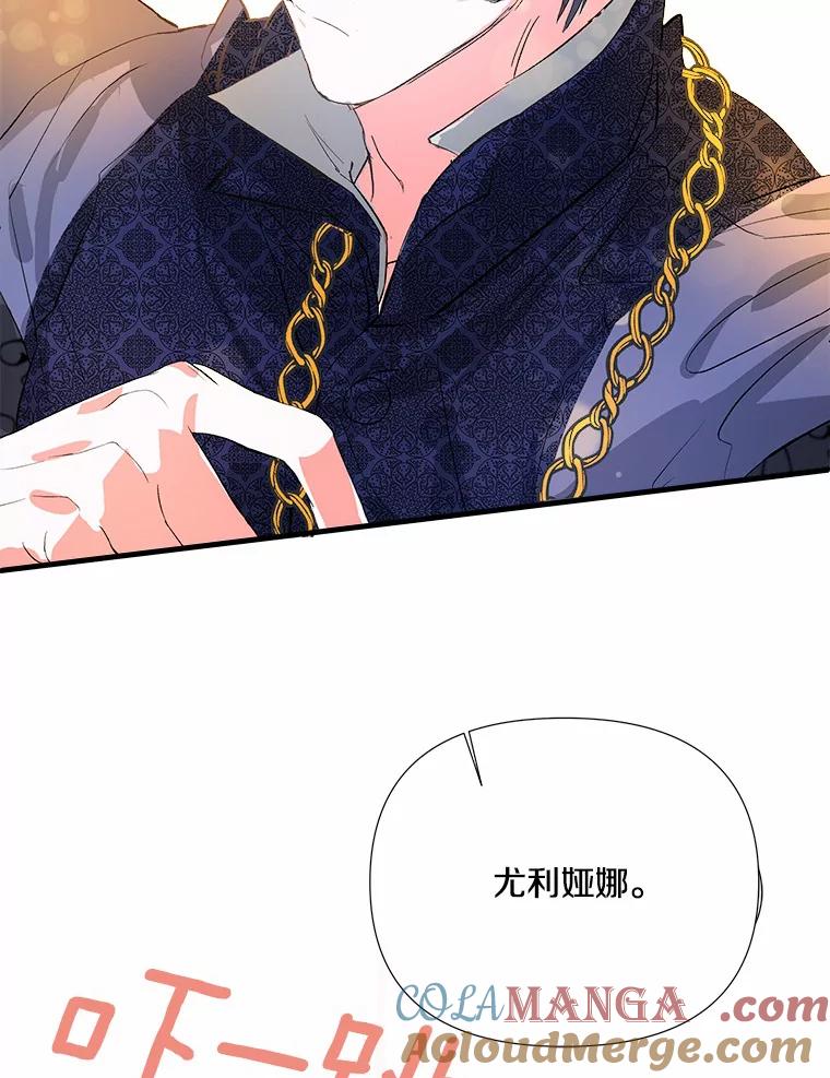 《渴望假妹妹》6.回归宴会 第53页