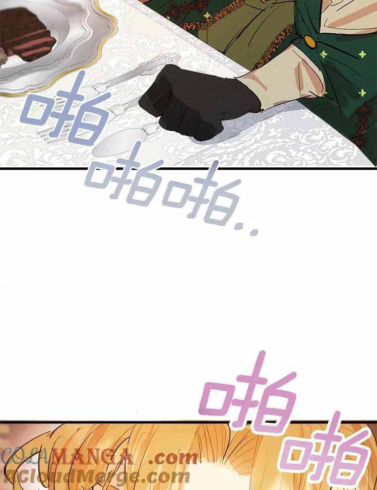 《渴望假妹妹》6.回归宴会 第89页