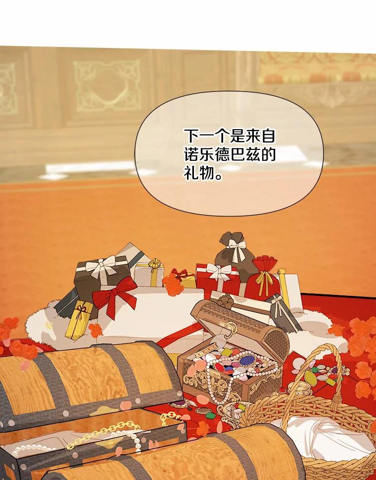 《渴望假妹妹》6.回归宴会 第92页