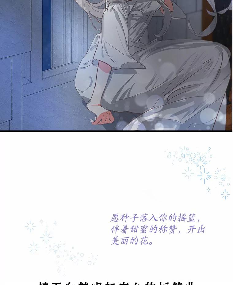 《渴望假妹妹》6.回归宴会 第102页