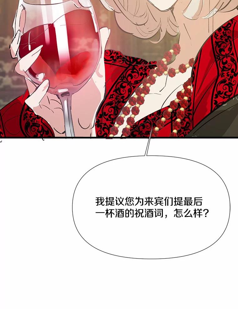 《渴望假妹妹》6.回归宴会 第80页