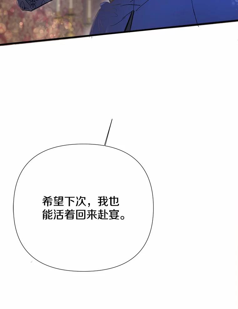 《渴望假妹妹》6.回归宴会 第86页