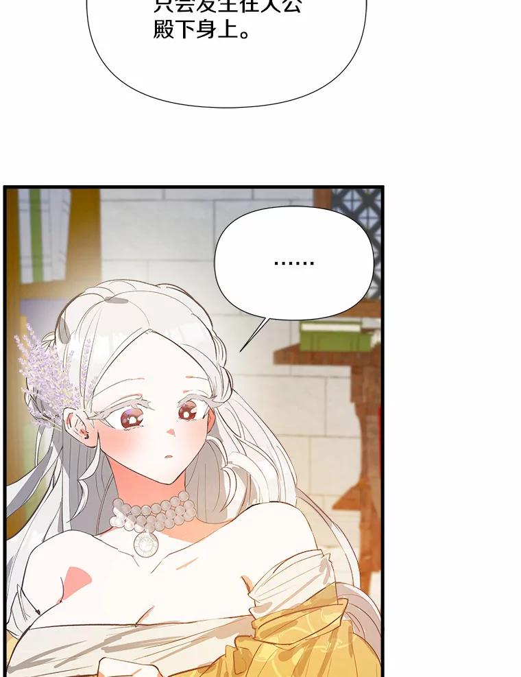 《渴望假妹妹》6.回归宴会 第6页