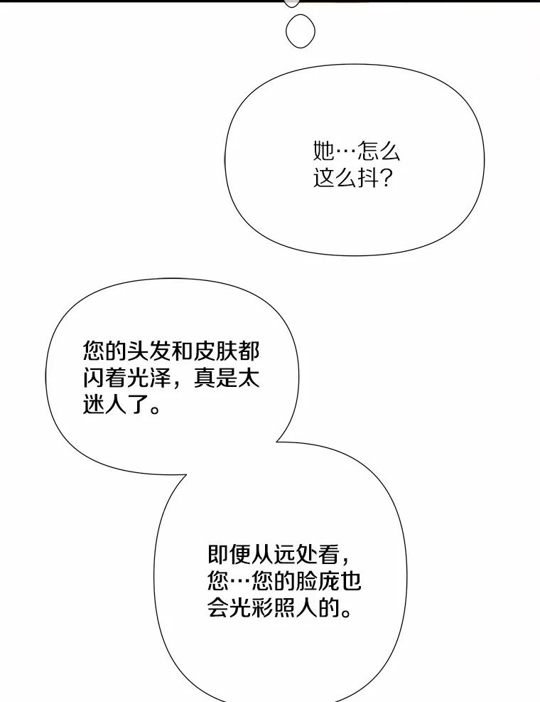 《渴望假妹妹》6.回归宴会 第3页