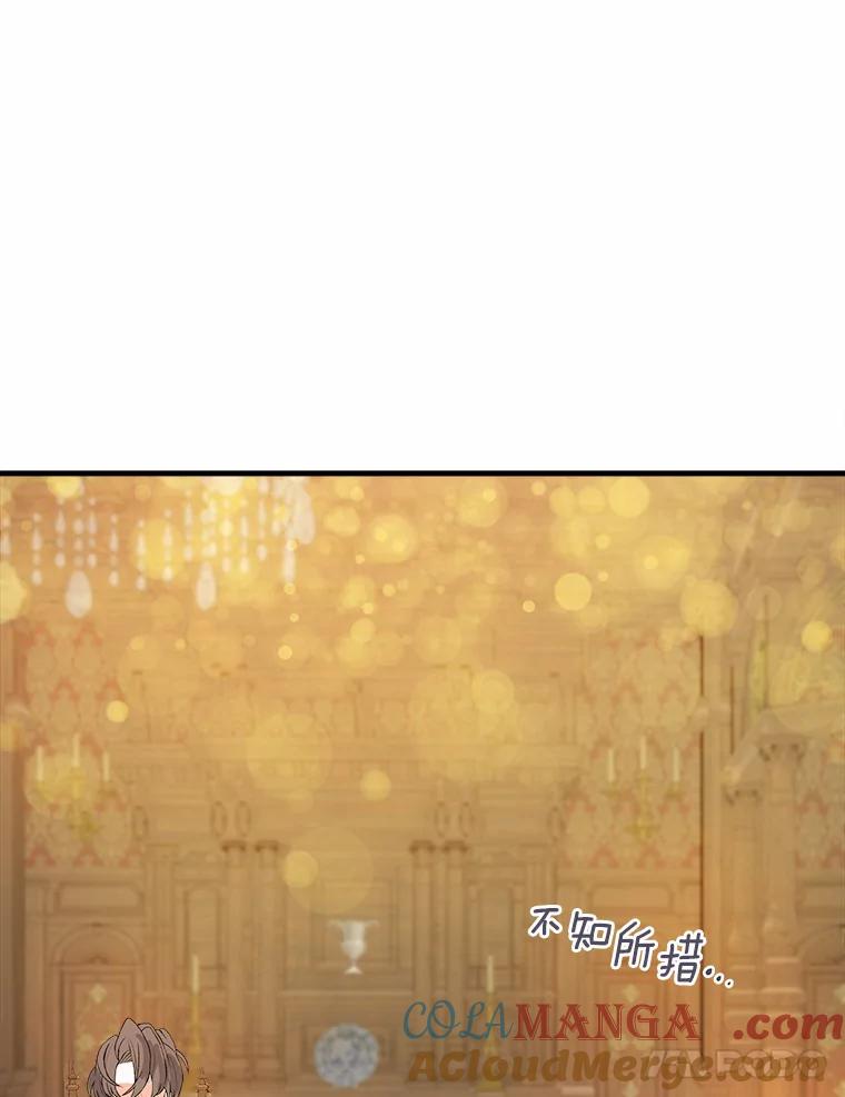 《渴望假妹妹》6.回归宴会 第45页